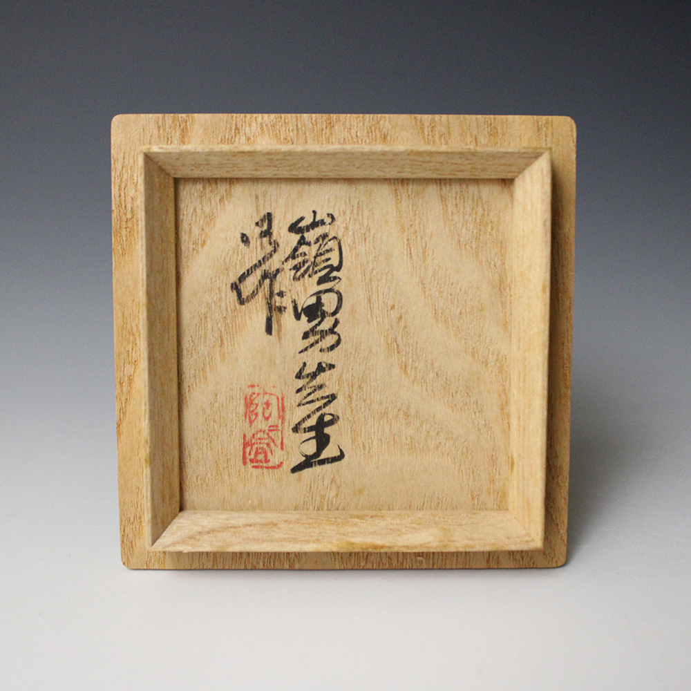 青於里遍湯盌